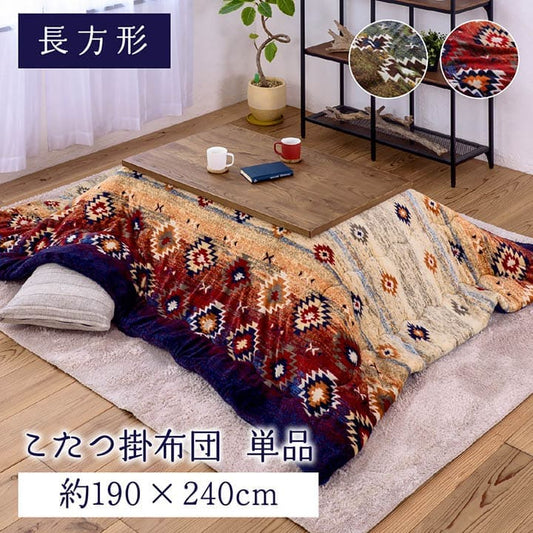 こたつ布団こたつ掛け布団長方形キリム柄撥水洗える厚手洗濯こたつ80×12075×105おしゃれ掛け布団190×240大判抗菌防臭綿グラデーション北欧コタツ布団カバー布団暖かい軽いテーブル用リビング炬燵新生活コンパクトかっこいい可愛い