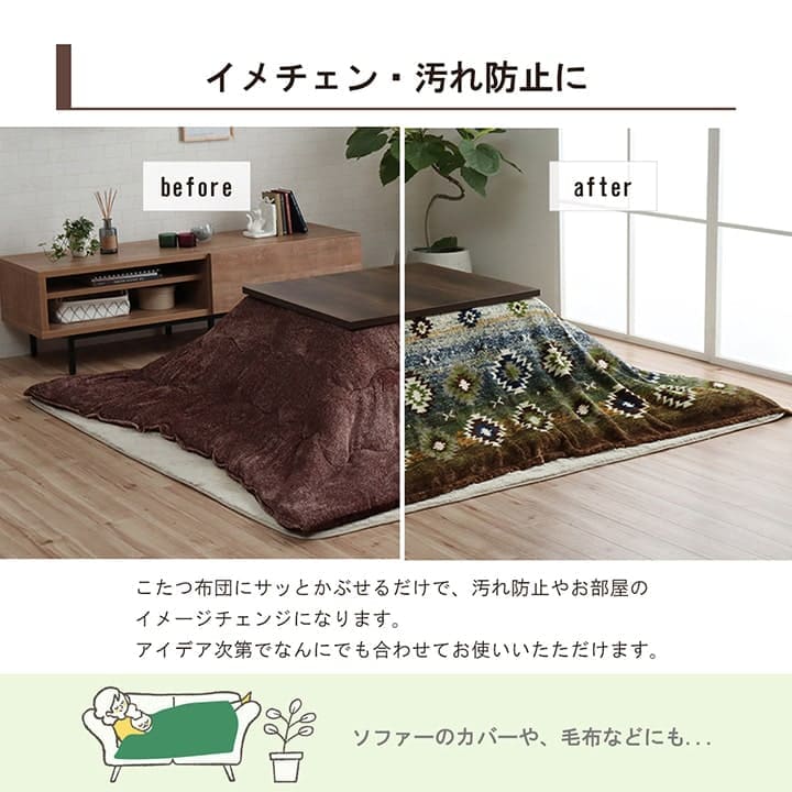 こたつ布団カバー上掛けこたつ布団カバー正方形195×195こたつ洗えるキリム柄撥水おしゃれこたつカバー190×190洗濯上上掛大判北欧コタツ布団カバー布団暖かい軽いテーブル用リビング炬燵新生活コンパクトかっこいい可愛い