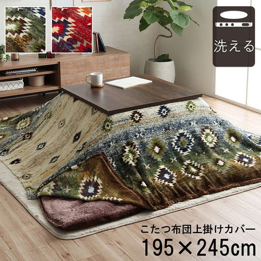 こたつ布団カバー上掛けこたつ布団カバー長方形195×245こたつ洗えるキリム柄撥水おしゃれこたつカバー190×240洗濯上上掛大判北欧コタツ布団カバー布団暖かい軽いテーブル用リビング炬燵新生活コンパクトかっこいい可愛い