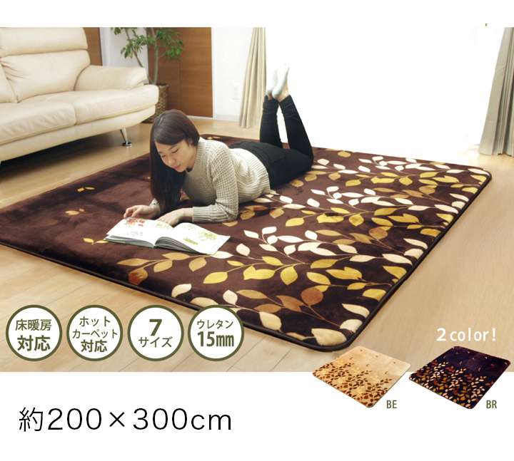 ラグカーペット6畳厚手洗える4畳おしゃれ絨毯ラグマットリーフ柄葉っぱ洗濯防音長方形冬用200×300