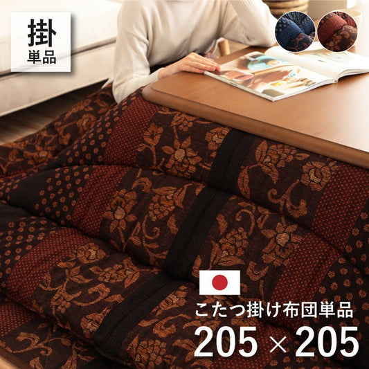 こたつ布団日本製正方形洗濯こたつ洗える掛け布団厚手北欧シンプルおしゃれ布団205×205コタツ布団かわいい暖かいふわふわ綿和モダン