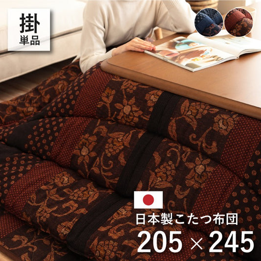 こたつ布団日本製長方形洗濯こたつ洗える掛け布団厚手北欧シンプルおしゃれ布団205×245コタツ布団かわいい暖かいふわふわ綿和モダン
