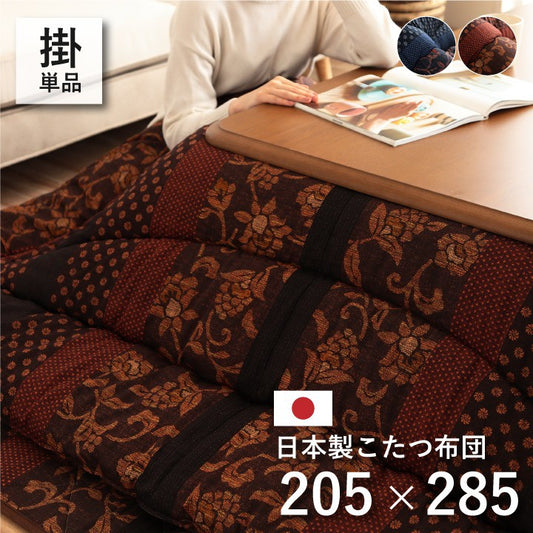 こたつ布団日本製長方形洗濯こたつ洗える掛け布団厚手北欧シンプルおしゃれ布団205×285コタツ布団かわいい暖かいふわふわ綿和モダン