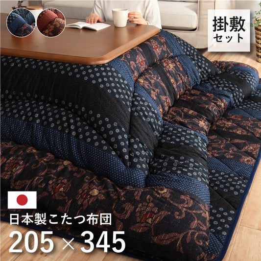 こたつ布団セットこたつ布団セット長方形厚手洗えるおしゃれ掛敷セット和柄花柄洗濯こたつ特大掛け布団205×345こたつ敷き布団190×320