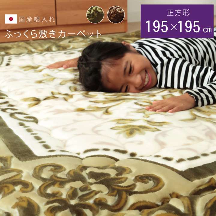 こたつ敷き布団厚い厚手正方形こたつ敷き布団敷布団ラグこたつ敷布団コタツ敷きマットラグマット安いおしゃれ北欧2畳195×195