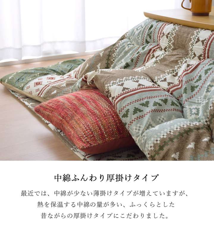 こたつ布団長方形洗濯こたつ洗える掛け布団厚手北欧シンプルおしゃれ布団190×240コタツ布団かわいい暖かいアジアン幾何学