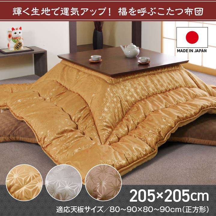 こたつ布団正方形日本製205×205洗える厚手おしゃれ厚掛け綿こたつ掛け布団布団北欧ふわふわ洗濯コタツ布団暖かい和柄90×9080×80