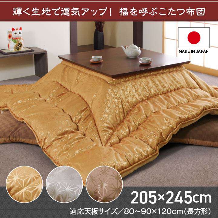 こたつ布団長方形日本製205×245洗える厚手おしゃれ厚掛け綿こたつ掛け布団布団北欧ふわふわ洗濯コタツ布団暖かい和柄1208090