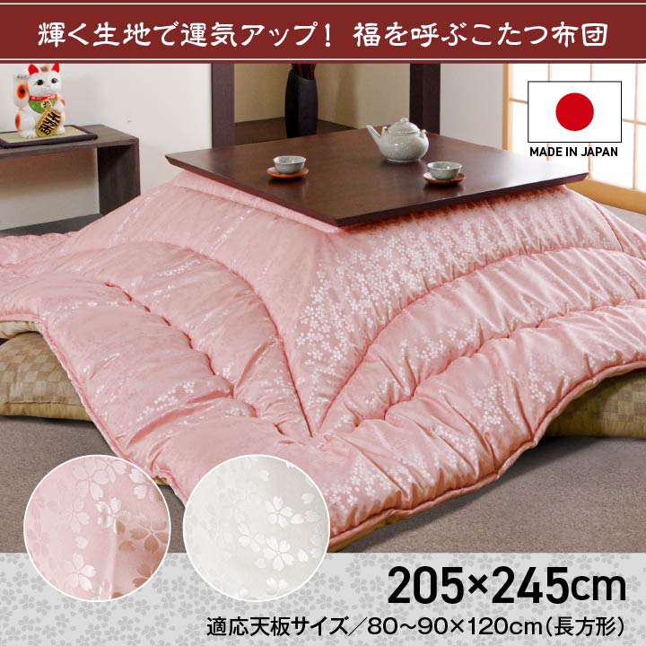 こたつ布団長方形日本製205×245洗える厚手おしゃれ厚掛け綿こたつ掛け布団布団北欧ふわふわ洗濯コタツ布団暖かい和柄1208090