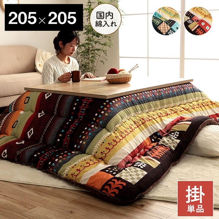 こたつ布団こたつ掛け布団正方形洗える厚手洗濯こたつ80×8090×90おしゃれ掛け布団205×205大判綿日本製ギャッベ柄ノルディック北欧コタツ布団カバー布団暖かい軽いテーブル用リビング炬燵新生活コンパクトかっこいい可愛い