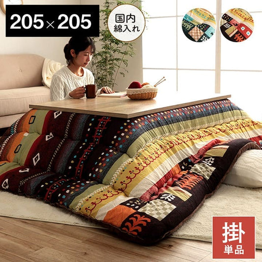 こたつ布団こたつ掛け布団正方形洗える厚手洗濯こたつ80×8090×90おしゃれ掛け布団205×205大判綿日本製ギャッベ柄ノルディック北欧コタツ布団カバー布団暖かい軽いテーブル用リビング炬燵新生活コンパクトかっこいい可愛い