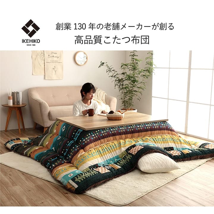 こたつ布団こたつ掛け布団長方形洗える厚手洗濯6尺こたつ80×13590×150おしゃれ掛け布団205×285大判綿日本製ギャッベ柄ノルディック特大北欧コタツ布団カバー布団暖かい軽いテーブル用リビング炬燵新生活コンパクトかっこいい可愛い