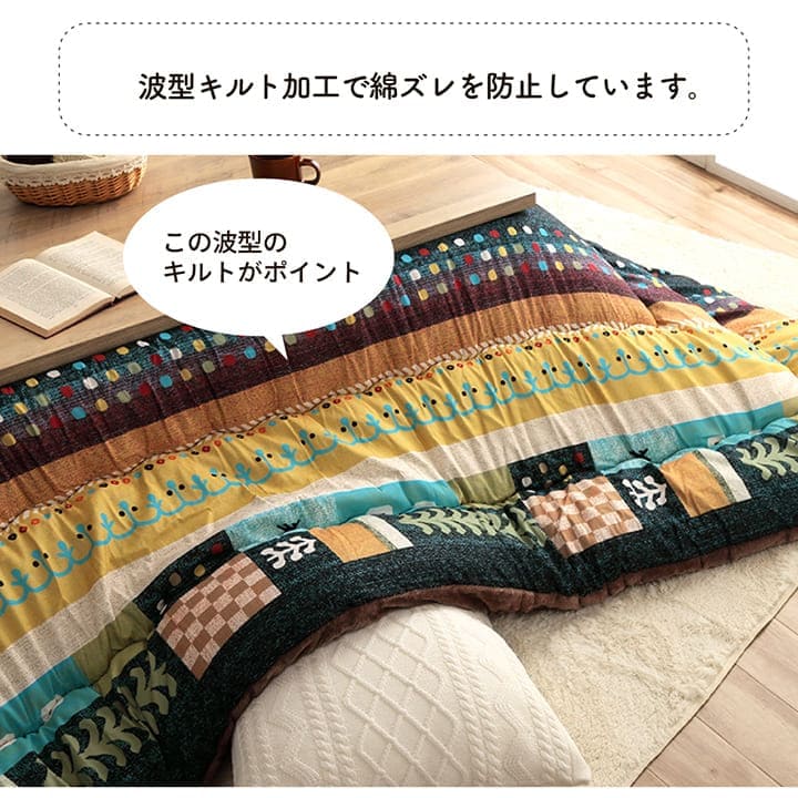 こたつ布団こたつ掛け布団長方形洗える厚手洗濯6尺こたつ80×13590×150おしゃれ掛け布団205×285大判綿日本製ギャッベ柄ノルディック特大北欧コタツ布団カバー布団暖かい軽いテーブル用リビング炬燵新生活コンパクトかっこいい可愛い