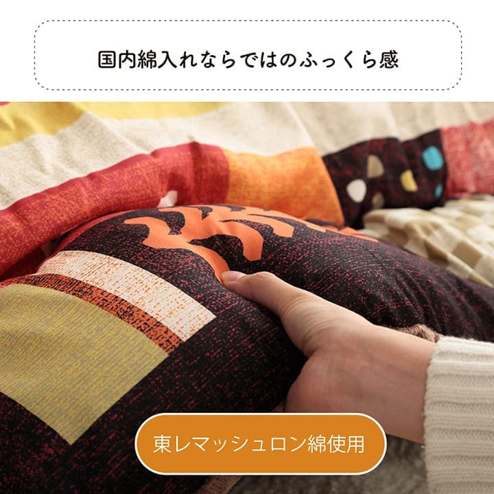 こたつ布団こたつ掛け布団長方形洗える厚手洗濯6尺こたつ80×13590×150おしゃれ掛け布団205×285大判綿日本製ギャッベ柄ノルディック特大北欧コタツ布団カバー布団暖かい軽いテーブル用リビング炬燵新生活コンパクトかっこいい可愛い