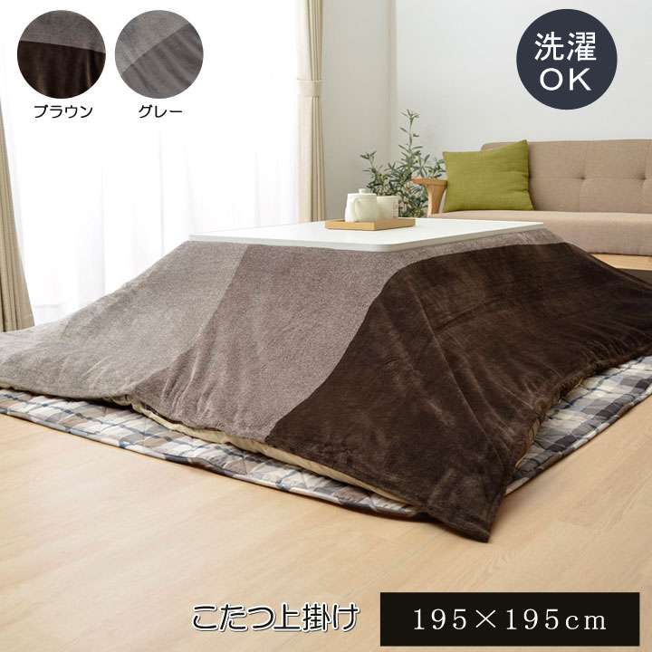 こたつ布団上掛け長方形カバーこたつ布団カバーこたつ薄手こたつカバー北欧柄おしゃれ洗える北欧洗濯グレーかわいい195×195
