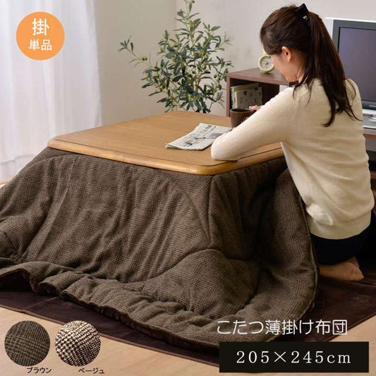 こたつ布団長方形洗える薄手205×2454尺省スペースシンプルおしゃれこたつ掛け布団薄掛け布団北欧ふわふわコタツ布団かわいい
