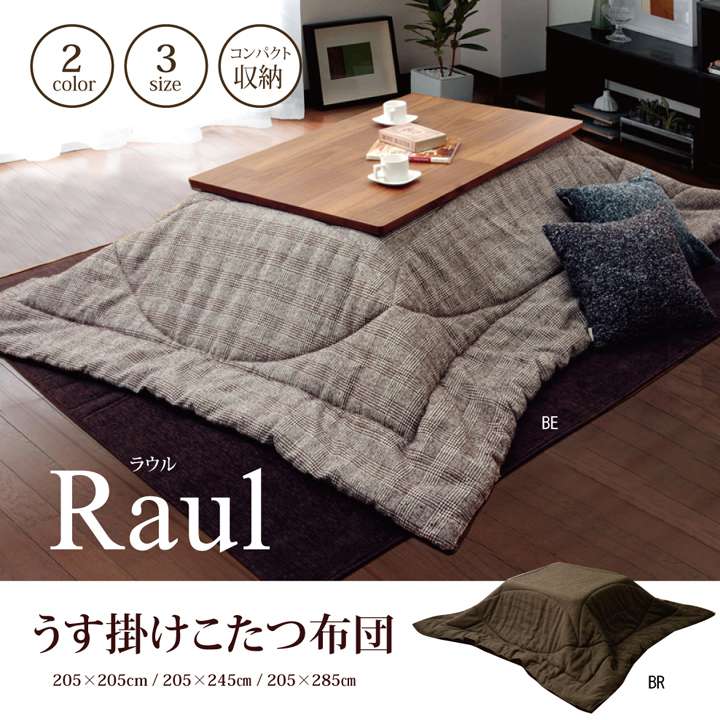 こたつ布団長方形洗える薄手205×2454尺省スペースシンプルおしゃれこたつ掛け布団薄掛け布団北欧ふわふわコタツ布団かわいい