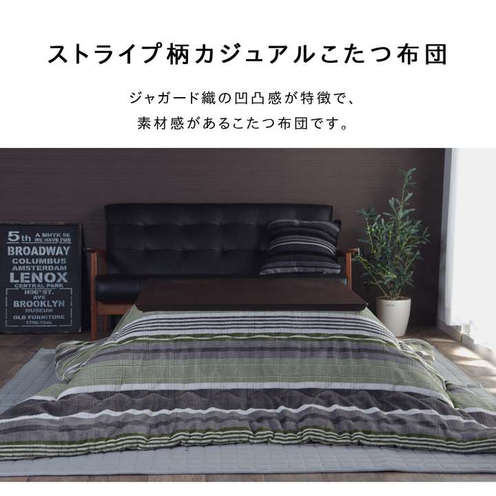 こたつ布団正方形こたつ掛け布団ストライプ北欧190×190洗えるおしゃれ布団省スペースコタツ布団かわいい暖かい洗濯薄手ふわふわ