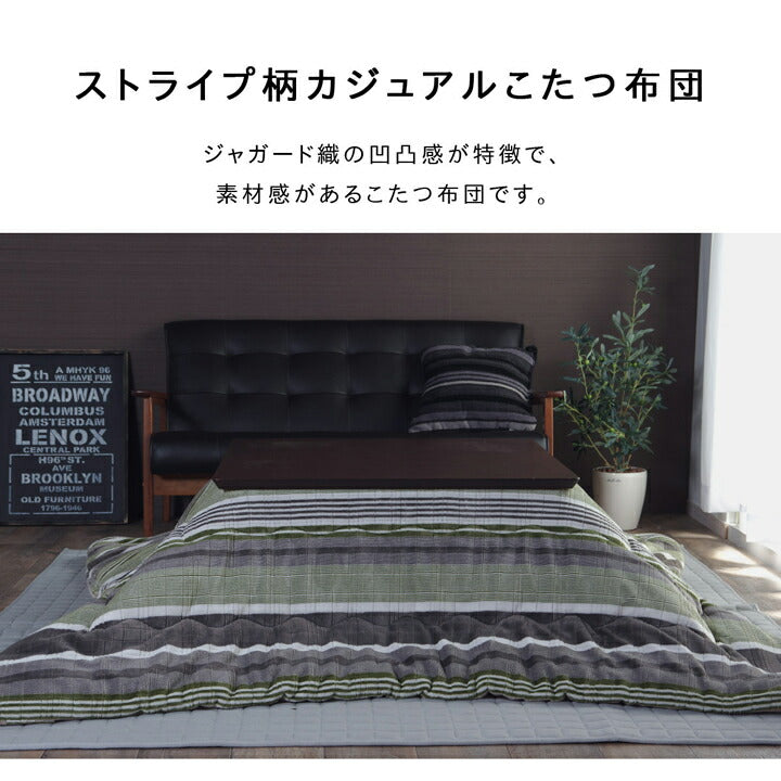 こたつ布団長方形こたつ掛け布団ストライプ北欧190×240洗えるおしゃれ布団省スペースコタツ布団かわいい暖かい洗濯薄手ふわふわ