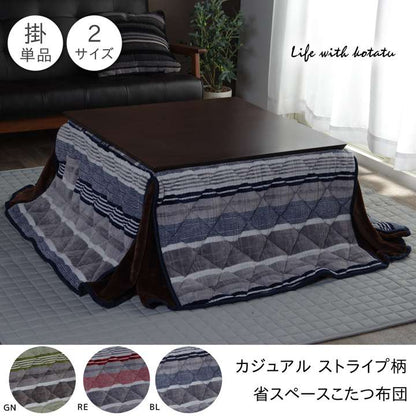 こたつ布団長方形こたつ省スペース掛け布団ストライプ北欧180×220洗えるおしゃれ布団コタツ布団かわいい暖かい洗濯薄手ふわふわ