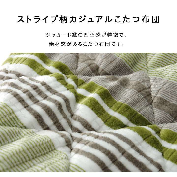 こたつ布団ハイタイプ長方形こたつ掛け布団ストライプ北欧235×290洗えるおしゃれ布団省スペースコタツ布団かわいい暖かい洗濯薄