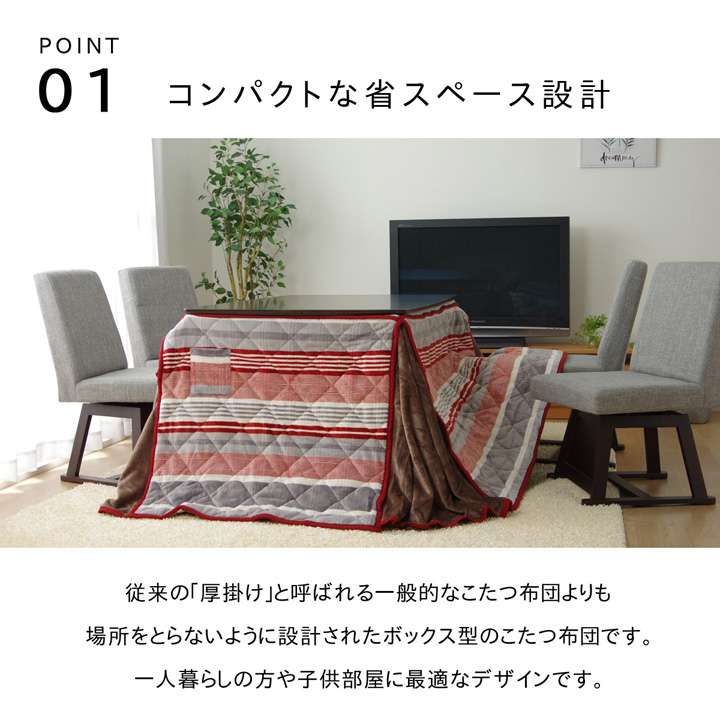 こたつ布団ハイタイプ長方形こたつ掛け布団ストライプ北欧235×290洗えるおしゃれ布団省スペースコタツ布団かわいい暖かい洗濯薄