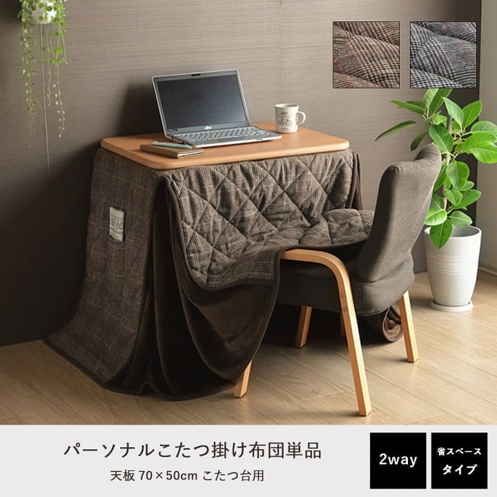 こたつ布団こたつ掛け布団長方形ハイタイプ洗えるチェック厚手洗濯こたつ省スペースおしゃれ掛け布団グレーダイニング185205北欧コタツ布団カバー布団暖かい軽いテーブル用リビング炬燵新生活コンパクトかっこいい可愛い
