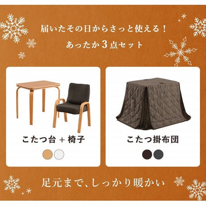 こたつテーブルセットハイタイプロータイプ長方形省スペースこたつ椅子こたつ布団3点セットおしゃれ洗える一人用こたつセット格安1人チェック柄北欧コタツ布団カバー布団暖かい軽いテーブル用リビング炬燵新生活コンパクトかっこいい可愛い