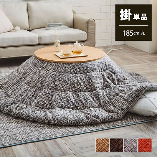 こたつ布団こたつ掛け布団円形洗える薄手洗濯丸こたつ8070おしゃれ掛け布団185大判薄掛けフランネル北欧丸型無地調円北欧コタツ布団カバー布団暖かい軽いテーブル用リビング炬燵新生活コンパクトかっこいい可愛い