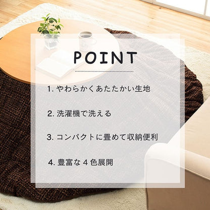 こたつ布団こたつ掛け布団円形洗える薄手洗濯丸こたつ110おしゃれ掛け布団220大判薄掛けフランネル北欧丸型無地調円北欧コタツ布団カバー布団暖かい軽いテーブル用リビング炬燵新生活コンパクトかっこいい可愛い