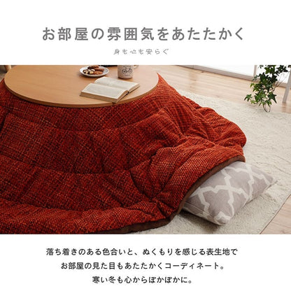 こたつ布団こたつ掛け布団円形洗える薄手洗濯丸こたつ110おしゃれ掛け布団220大判薄掛けフランネル北欧丸型無地調円北欧コタツ布団カバー布団暖かい軽いテーブル用リビング炬燵新生活コンパクトかっこいい可愛い