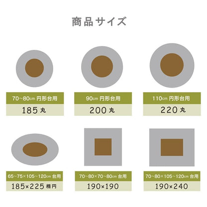 こたつ布団こたつ掛け布団楕円洗える薄手洗濯こたつ6570105120おしゃれ掛け布団185×225大判薄掛けフランネル北欧サークル無地調北欧コタツ布団カバー布団暖かい軽いテーブル用リビング炬燵新生活コンパクトかっこいい可愛い
