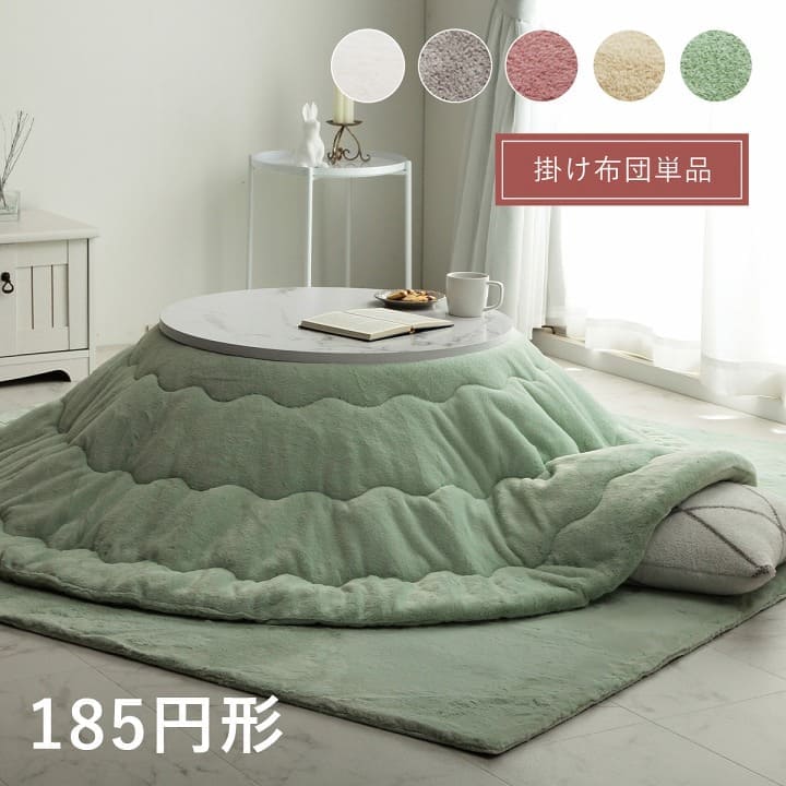 こたつ布団こたつ掛け布団円形丸形185無地洗える薄手洗濯こたつ8070おしゃれ掛け布団大判韓国風暖かいリバーシブル抗菌防臭丸北欧コタツ布団カバー布団暖かい軽いテーブル用リビング炬燵新生活コンパクトかっこいい可愛い