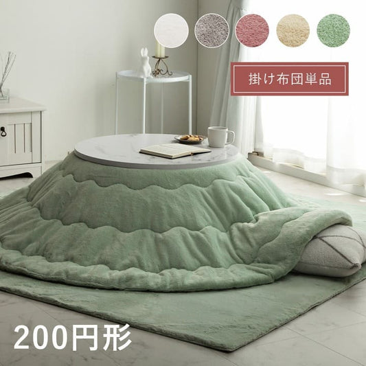 こたつ布団こたつ掛け布団円形丸形200無地洗える薄手洗濯こたつ90おしゃれ掛け布団大判韓国風暖かいリバーシブル抗菌防臭丸北欧コタツ布団カバー布団暖かい軽いテーブル用リビング炬燵新生活コンパクトかっこいい可愛い