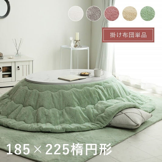 こたつ布団こたつ掛け布団楕円185×225無地洗える薄手洗濯こたつおしゃれ掛け布団大判韓国風円形リバーシブル抗菌防臭丸65×10575×120北欧コタツ布団カバー布団暖かい軽いテーブル用リビング炬燵新生活コンパクトかっこいい可愛い