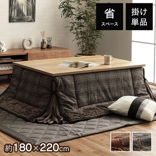 こたつ布団こたつ掛け布団長方形省スペース洗える薄手洗濯こたつ80120120×80おしゃれ掛け布団180×220大判薄掛けフランネルチェックモダン北欧コタツ布団カバー布団暖かい軽いテーブル用リビング炬燵新生活コンパクトかっこいい可愛い