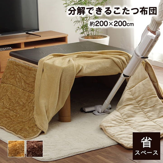 こたつ布団こたつ掛け布団正方形省スペース洗える無地薄手洗濯こたつ70×7080×80おしゃれ掛け布団200×200大判薄掛けキルティング北欧コタツ布団カバー布団暖かい軽いテーブル用リビング炬燵新生活コンパクトかっこいい可愛い