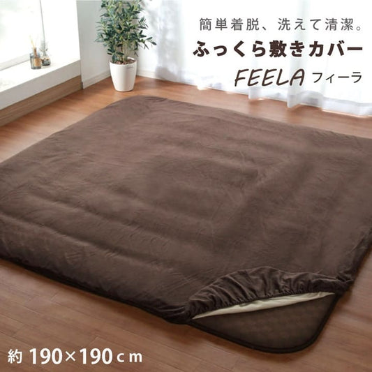 こたつ用敷布団カバー