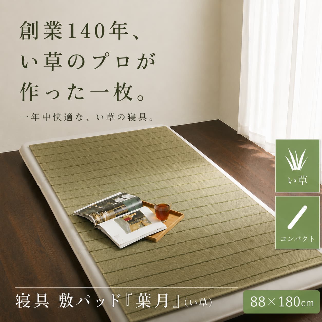 敷きパッドシングル夏寝ござい草国産寝具シーツ敷パッドクールおしゃれ春ずれない置くだけさらさらコンパクト敷きマット小さい日本製通年オールシーズン汗敷きパットマットレスベッド春夏冬