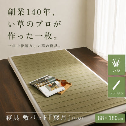 敷きパッドシングル夏寝ござい草国産寝具シーツ敷パッドクールおしゃれ春ずれない置くだけさらさらコンパクト敷きマット小さい日本製通年オールシーズン汗敷きパットマットレスベッド春夏冬