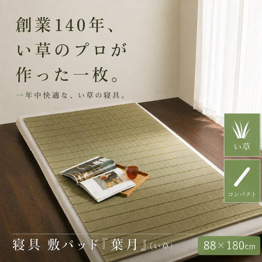 敷きパッドシングル夏寝ござい草国産寝具シーツ敷パッドクールおしゃれ春ずれない置くだけさらさらコンパクト敷きマット小さい日本製通年オールシーズン汗敷きパットマットレスベッド春夏冬