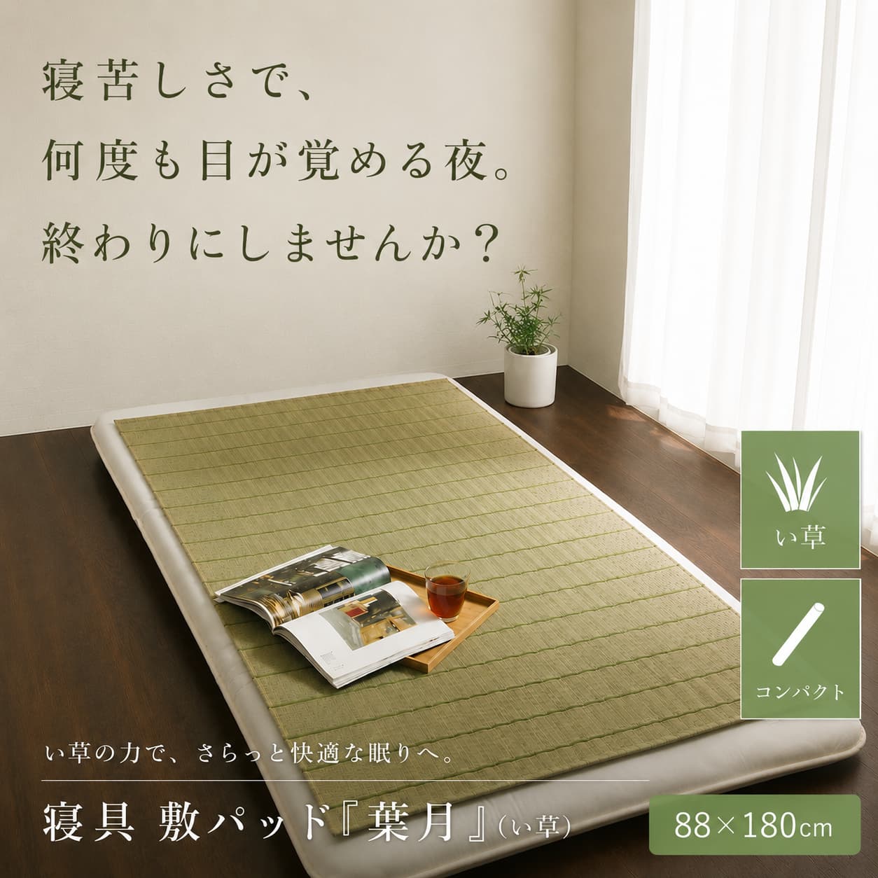 敷きパッドシングル夏寝ござい草国産寝具シーツ敷パッドクールおしゃれ春ずれない置くだけさらさらコンパクト敷きマット小さい日本製通年オールシーズン汗敷きパットマットレスベッド春夏冬