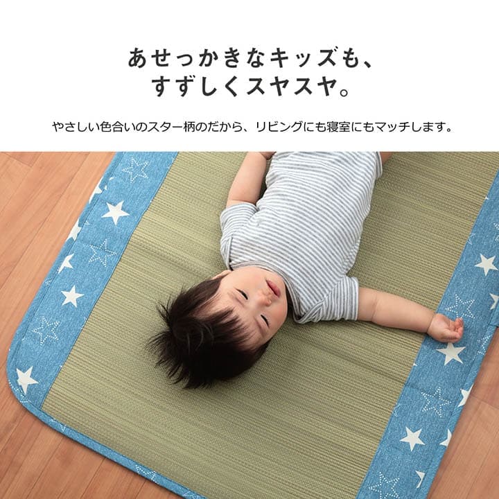 お昼寝マット敷きパッド子供赤ちゃんベビー夏厚手日本製い草お昼寝星柄保育園綿おしゃれひんやり幼児キッズ70×120ごろ寝マット国産ごろ寝冷感子どもピンクブルーいぐさ抗菌防臭さらさら
