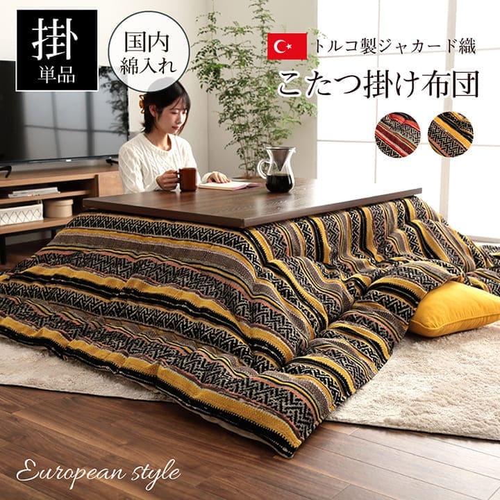 こたつ布団こたつ掛け布団正方形洗える厚手洗濯こたつ80×8090×90おしゃれ掛け布団200×200大判綿日本製エスニックフランネル幾何柄北欧コタツ布団カバー布団暖かい軽いテーブル用リビング炬燵新生活コンパクトかっこいい可愛い