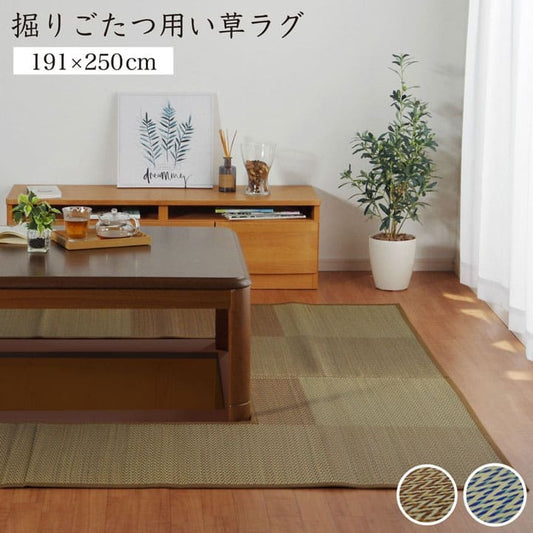 い草カーペット上敷き3畳い草ラグカーペットい草ラグいぐさ裏貼り畳夏用おしゃれ抗菌防臭サイズござ夏長方形堀こたつ190×250ラグマットカバー拭けるペットオールシーズン通年涼しい