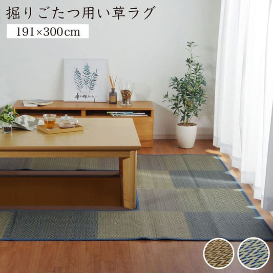 い草カーペット上敷き4畳い草ラグカーペットい草ラグいぐさ裏貼り畳夏用おしゃれ抗菌防臭サイズござ夏長方形堀こたつ190×300ラグマットカバー拭けるペットオールシーズン通年涼しい