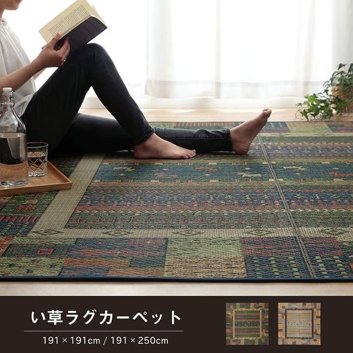 い草ラグラグいぐさ3畳滑り止め裏貼りい草カーペット夏用い草カーペットクッションギャベおしゃれ抗菌防臭夏長方形三畳ござギャッベラグマットカバー拭けるペットオールシーズン通年涼しい