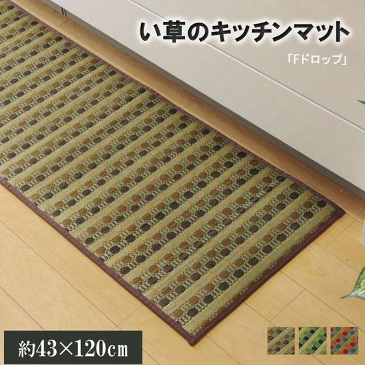 キッチンマットおしゃれ北欧4512045×120安い台所マットい草西海岸大きめロング幅広オシャレ薄手日本製