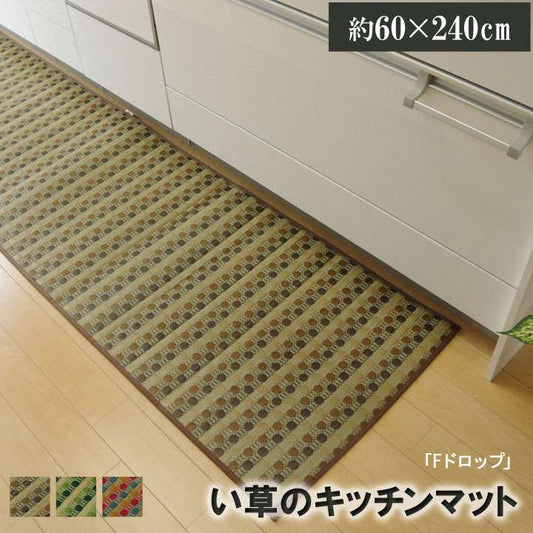 キッチンマットおしゃれ北欧6024060×240安い台所マットい草西海岸大きめロング幅広オシャレ薄手日本製