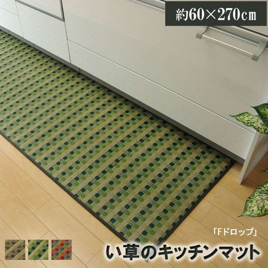 キッチンマットおしゃれ北欧6027060×270安い台所マットい草西海岸大きめロング幅広オシャレ薄手日本製